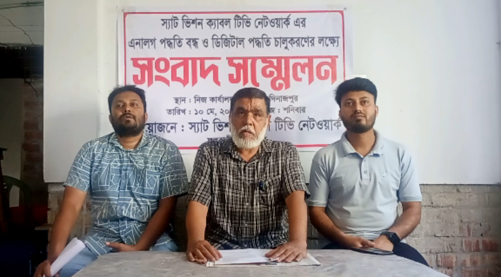 ফুলবাড়ী,  স্যাট,  ভিশন,  সংবাদ,  সম্মেলন